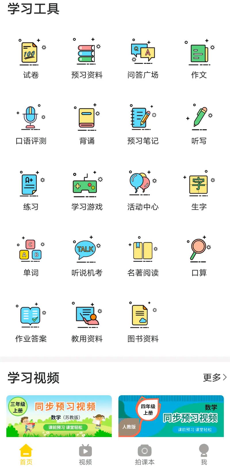 自学高中课程,哪个app更高效?-第2张图片-指南针培训网 自学高中课程,哪个app更高效?-第2张图片-指南针培训网