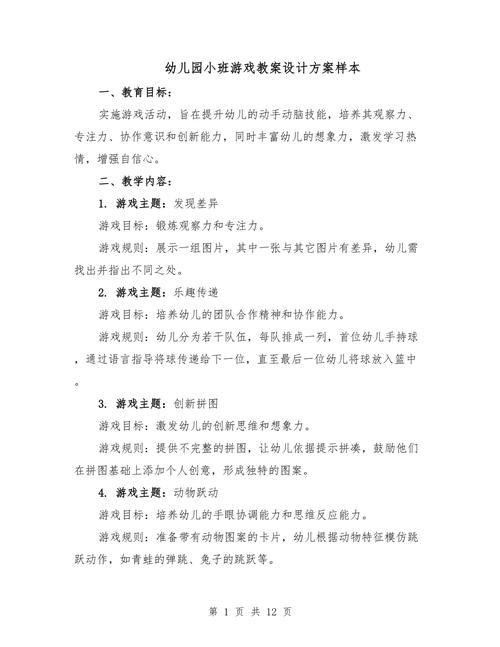 幼儿园课程游戏化方案如何落地实施?-第1张图片-指南针培训网 幼儿园课程游戏化方案如何落地实施?-第1张图片-指南针培训网