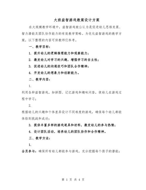 幼儿园课程游戏化方案如何落地实施?-第2张图片-指南针培训网 幼儿园课程游戏化方案如何落地实施?-第2张图片-指南针培训网