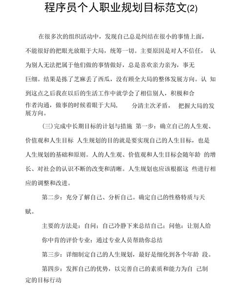 职业发展目标800字的核心是什么？-第2张图片-指南针培训网