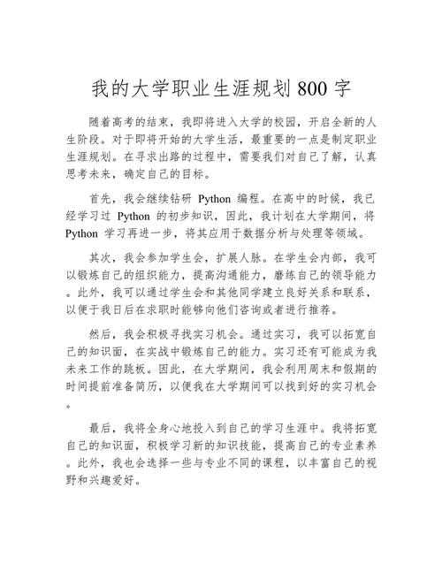 职业发展目标800字的核心是什么？-第3张图片-指南针培训网