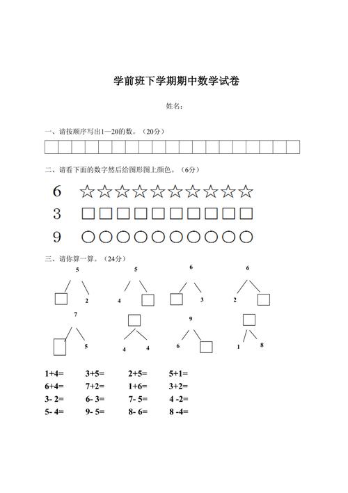 学前班数学下学期试卷考哪些重点？-第2张图片-指南针培训网