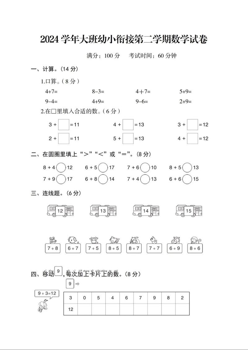 学前班数学下学期试卷考哪些重点？-第3张图片-指南针培训网