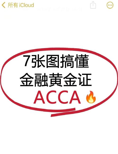 ACCA自学还是机构学?哪种更高效?-第2张图片-指南针培训网 ACCA自学还是机构学?哪种更高效?-第2张图片-指南针培训网