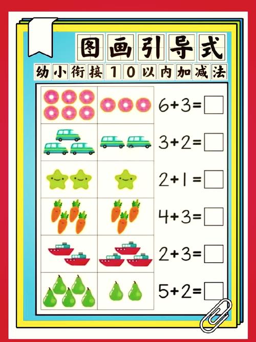学前班加减法游戏如何有效教学?-第1张图片-指南针培训网 学前班加减法游戏如何有效教学?-第1张图片-指南针培训网