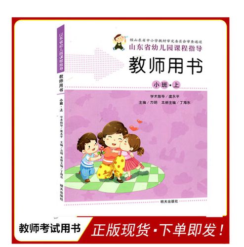 山东幼儿园课程指导有何核心要点？-第2张图片-指南针培训网
