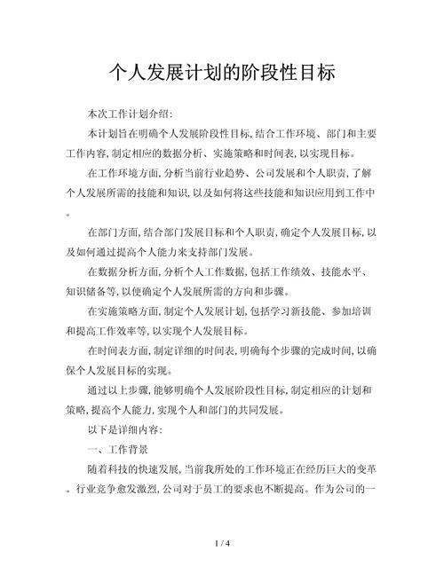 储备干部职业发展目标该如何设定？-第1张图片-指南针培训网