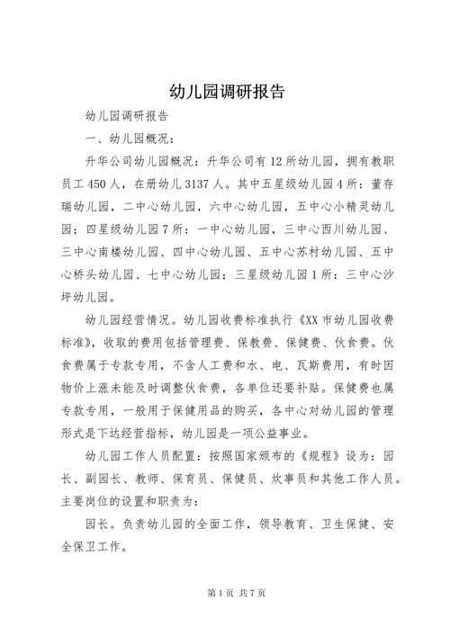 学前教育教学研究有何新发现?-第3张图片-指南针培训网 学前教育教学研究有何新发现?-第3张图片-指南针培训网