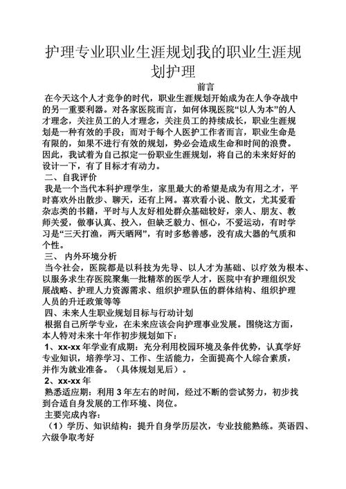 医院职业发展设想如何写?-第2张图片-指南针培训网 医院职业发展设想如何写?-第2张图片-指南针培训网