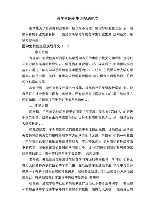 医院职业发展设想如何写?-第3张图片-指南针培训网 医院职业发展设想如何写?-第3张图片-指南针培训网