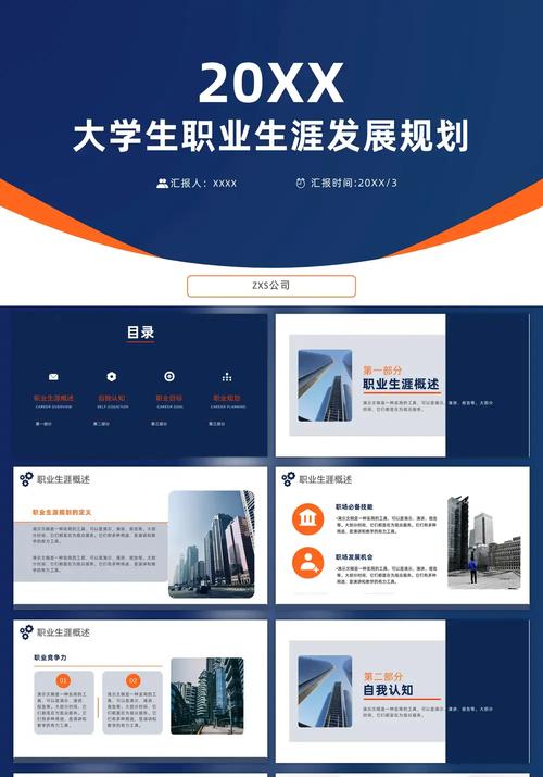 大学职业发展结课PPT有何价值？-第1张图片-指南针培训网