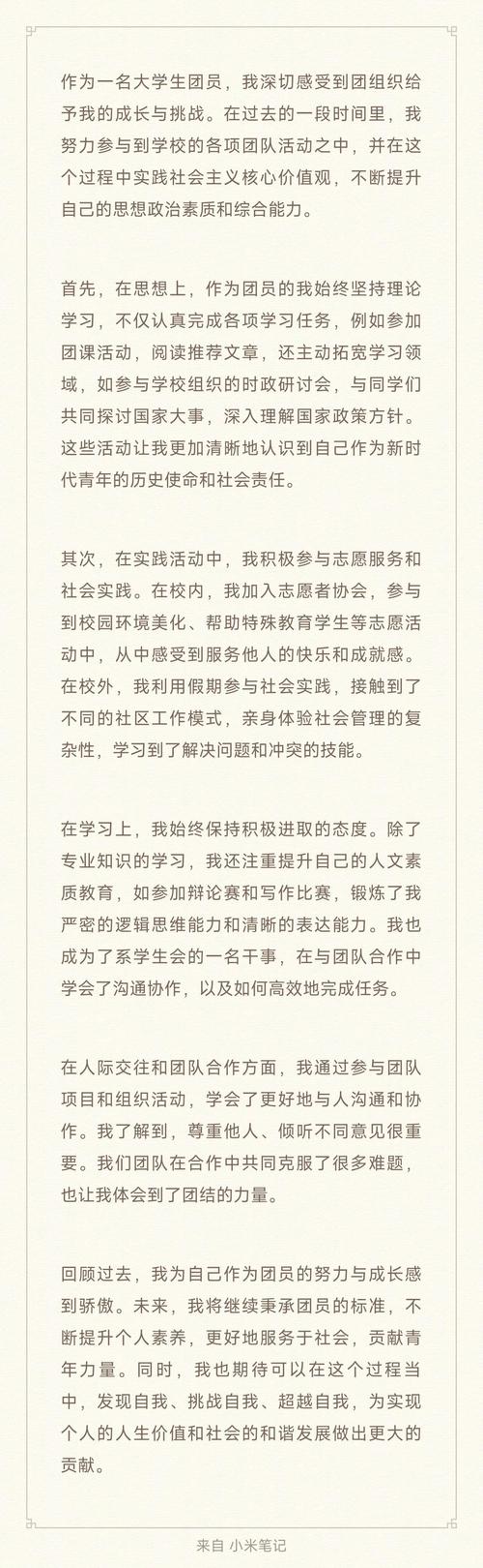 团员自学心得800字,如何写出有深度的感悟?-第1张图片-指南针培训网 团员自学心得800字,如何写出有深度的感悟?-第1张图片-指南针培训网