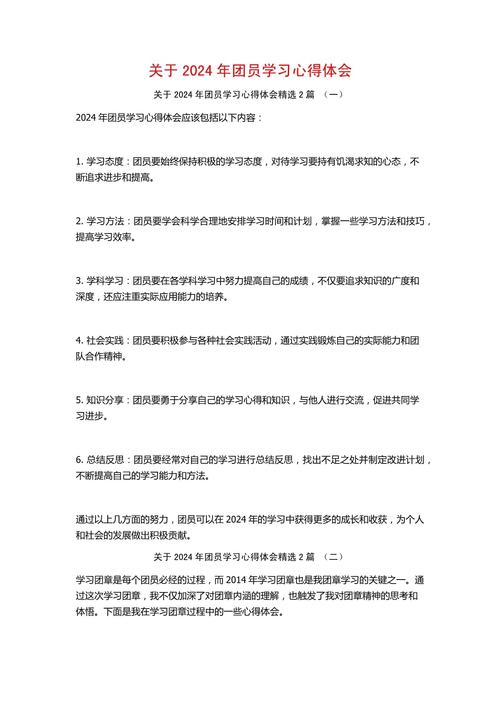 团员自学心得800字,如何写出有深度的感悟?-第3张图片-指南针培训网 团员自学心得800字,如何写出有深度的感悟?-第3张图片-指南针培训网