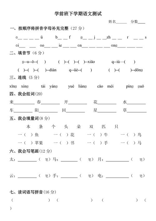 学前班下学期语言试卷考了啥？-第1张图片-指南针培训网