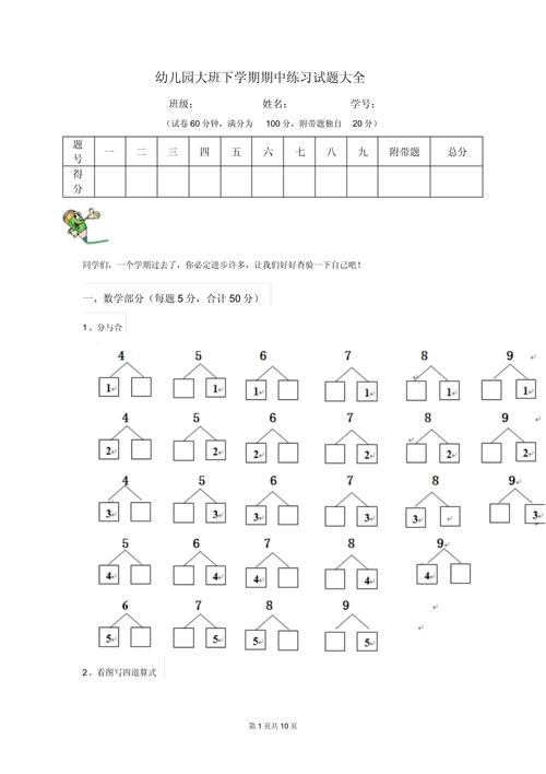 学前班下学期语言试卷考了啥？-第2张图片-指南针培训网