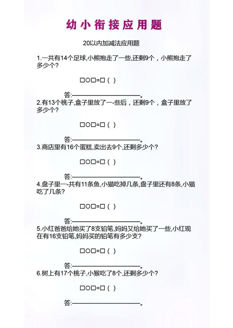 学前班数学图片应用题怎么教更有效?-第1张图片-指南针培训网 学前班数学图片应用题怎么教更有效?-第1张图片-指南针培训网