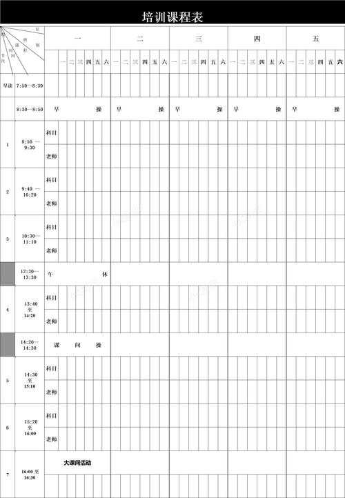 Excel课程表怎么做？-第1张图片-指南针培训网