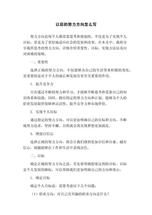 职业发展努力方向怎么写才有效？-第2张图片-指南针培训网