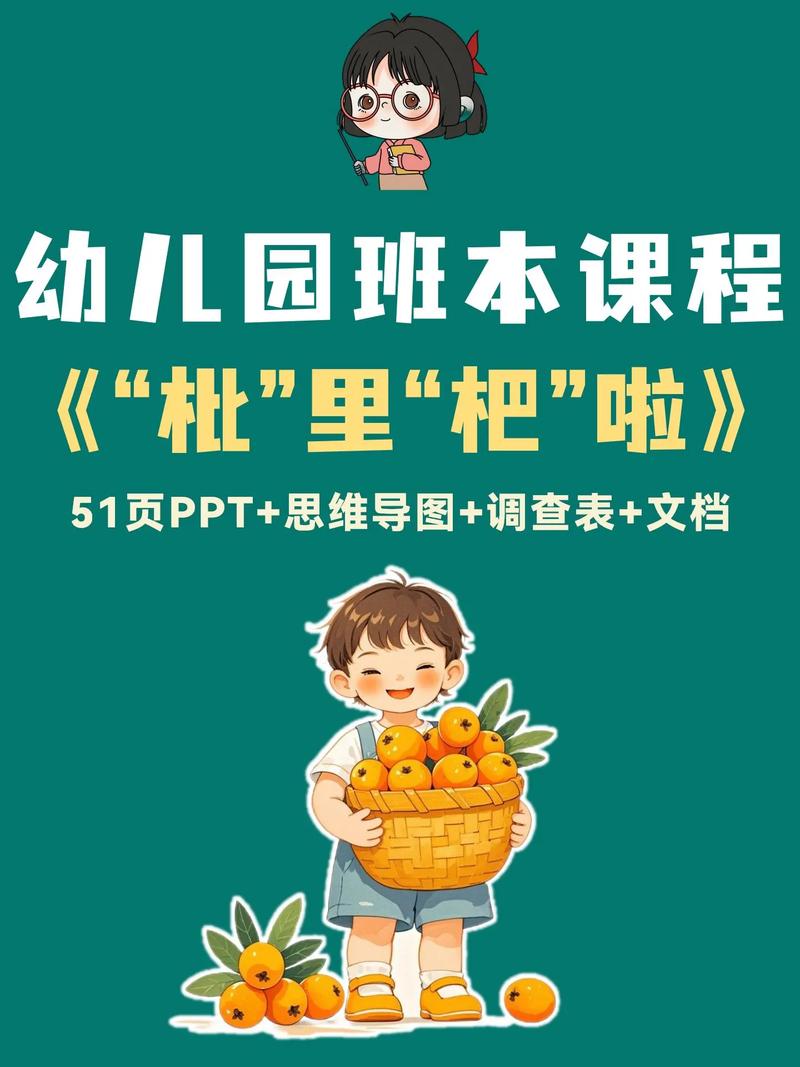 幼儿园枇杷课藏着哪些趣味探索？-第1张图片-指南针培训网