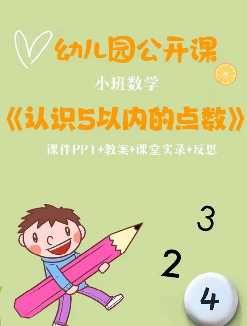 学前班数学优质课视频如何提升教学效果？-第2张图片-指南针培训网