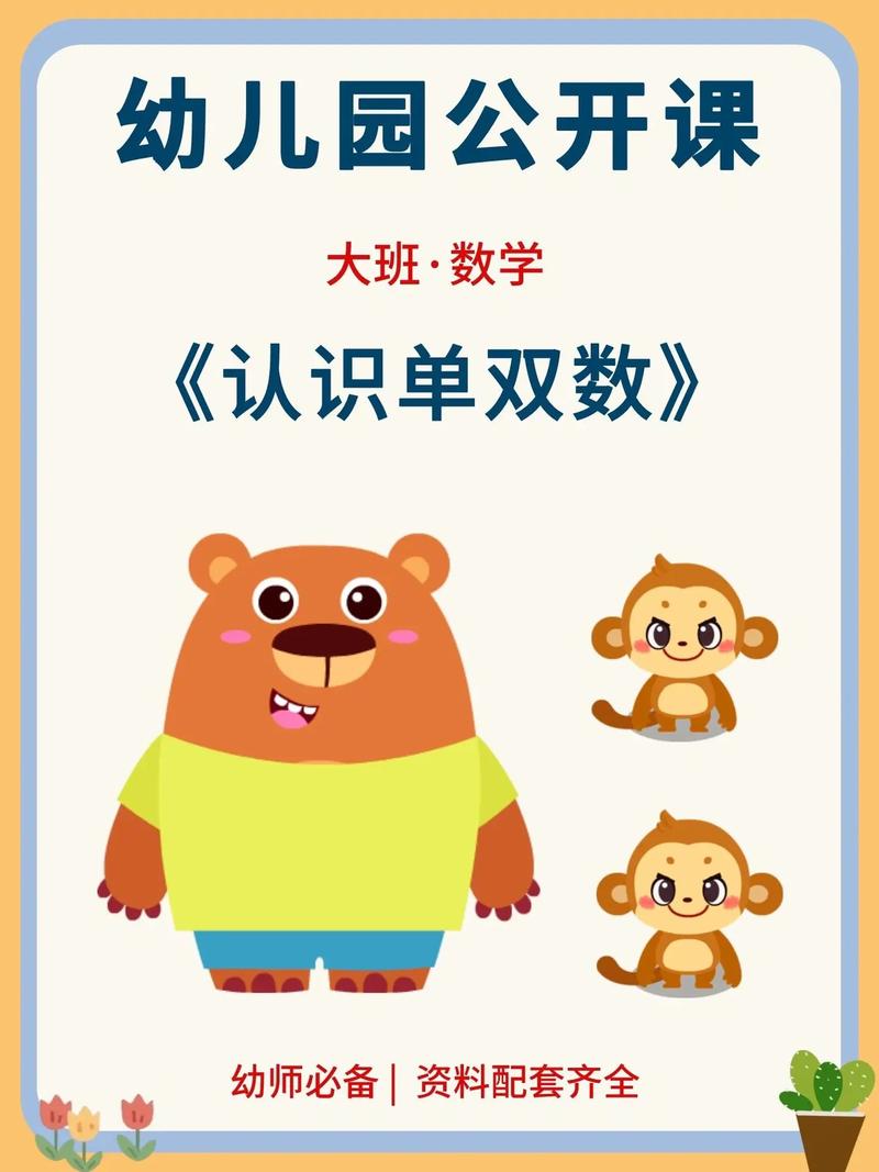 学前班数学优质课视频如何提升教学效果？-第1张图片-指南针培训网