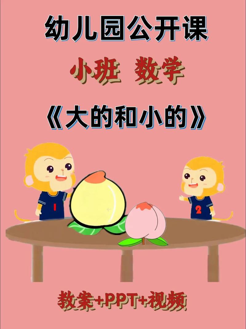 学前班数学优质课视频如何提升教学效果？-第3张图片-指南针培训网