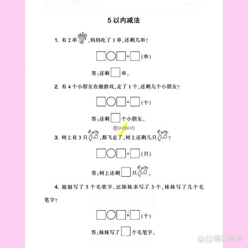 学前班数学文字题题型有哪些？-第3张图片-指南针培训网