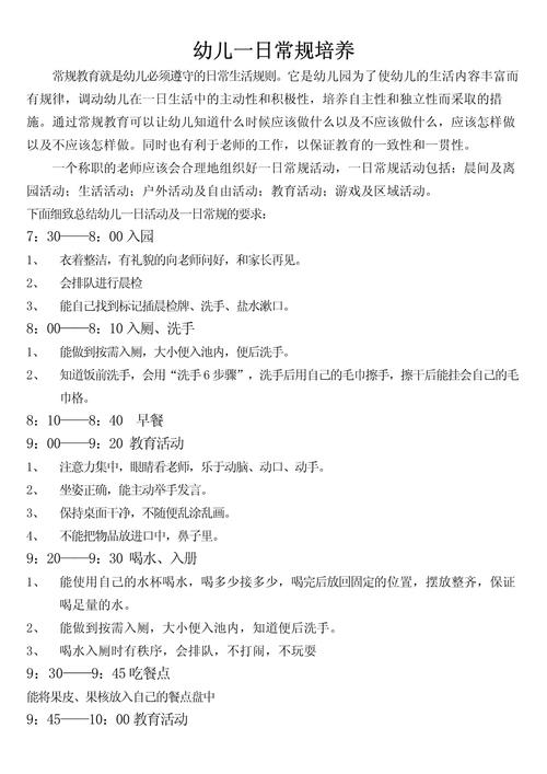 幼儿园常规教育该如何有效开展？-第1张图片-指南针培训网