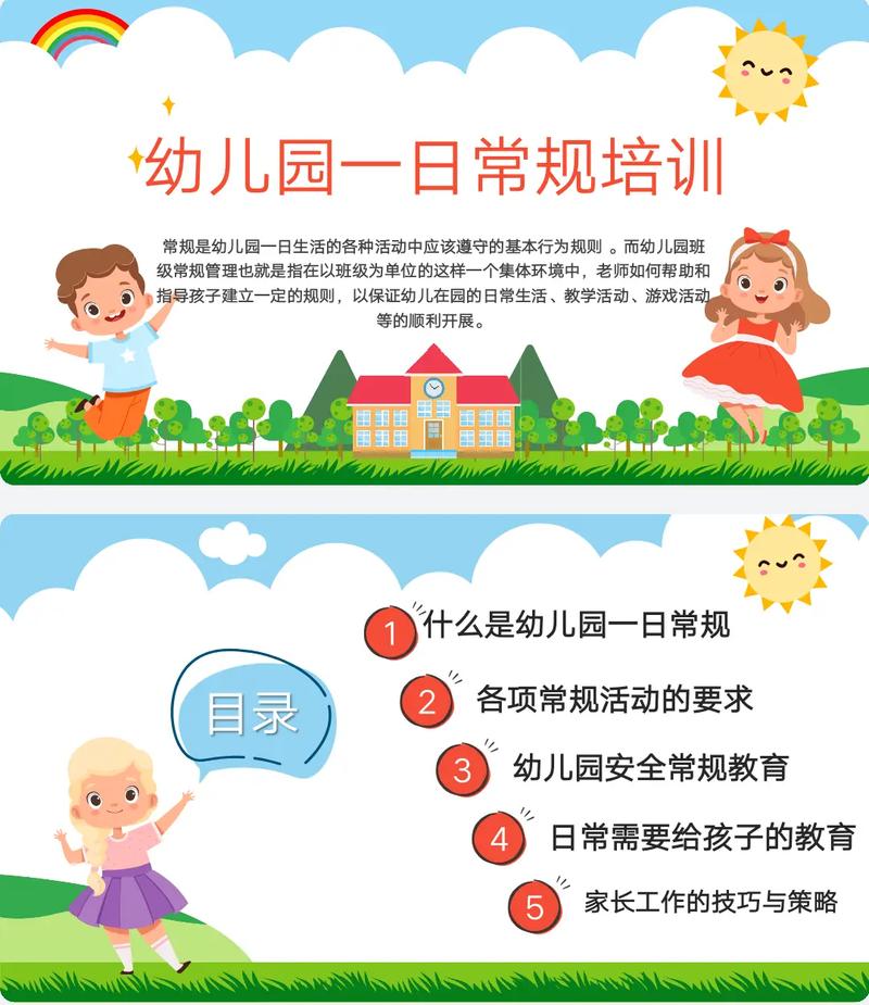幼儿园常规教育该如何有效开展？-第3张图片-指南针培训网