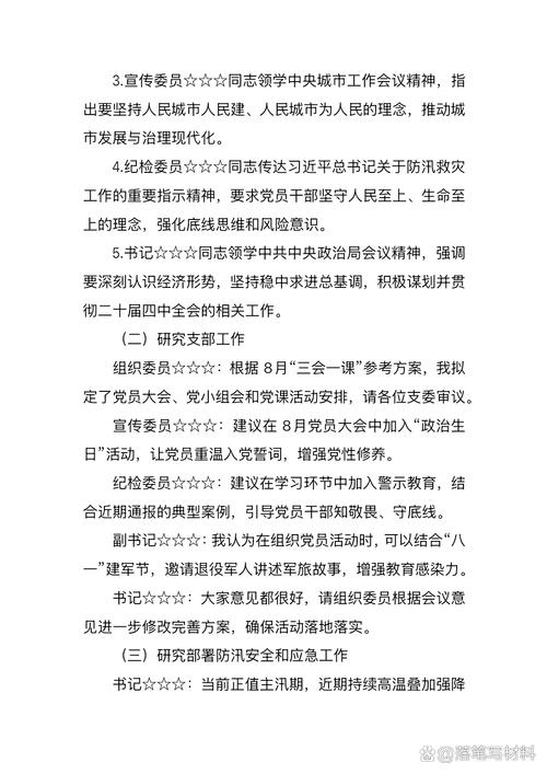 2025党员自学记录应如何规范填写？-第3张图片-指南针培训网