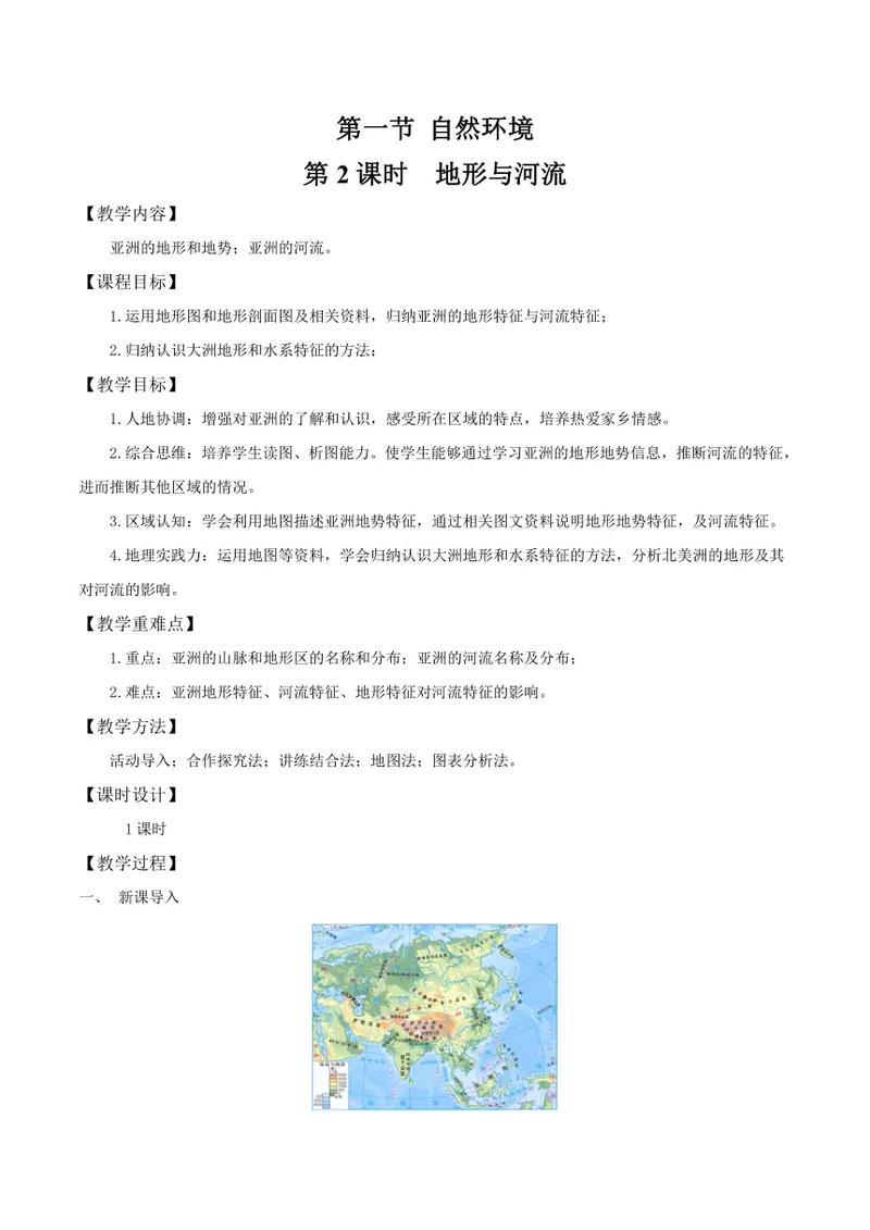 初一下册地理视频学什么？-第1张图片-指南针培训网