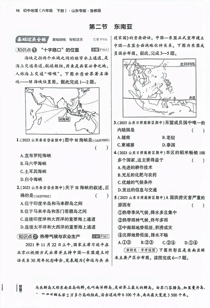初一下册地理视频学什么？-第3张图片-指南针培训网