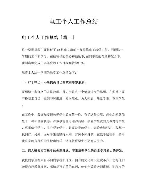 电工课程设计，如何从理论走向实践？-第2张图片-指南针培训网