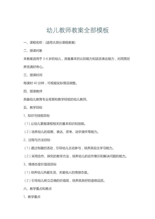 学前教育课程设计模板如何高效使用？-第2张图片-指南针培训网