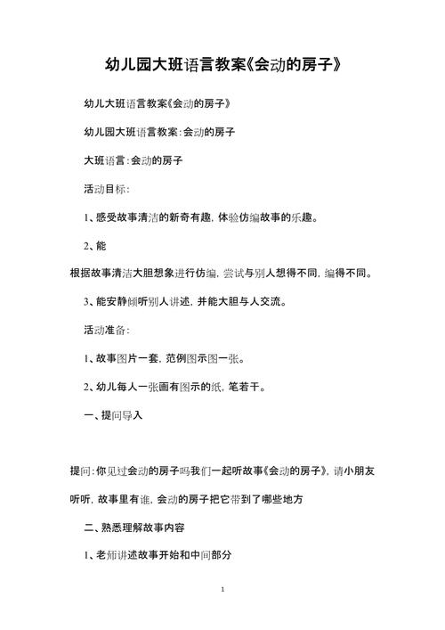 学前教育课程设计模板如何高效使用？-第3张图片-指南针培训网