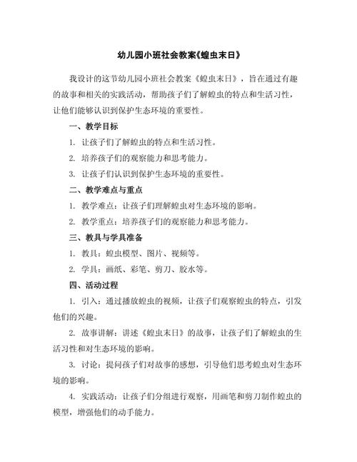 学前教育社会活动教案如何设计更有效？-第1张图片-指南针培训网