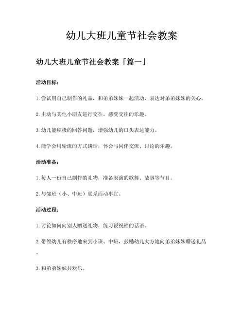 学前教育社会活动教案如何设计更有效？-第2张图片-指南针培训网