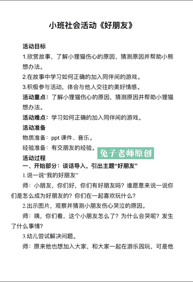 学前教育社会活动教案如何设计更有效？-第3张图片-指南针培训网