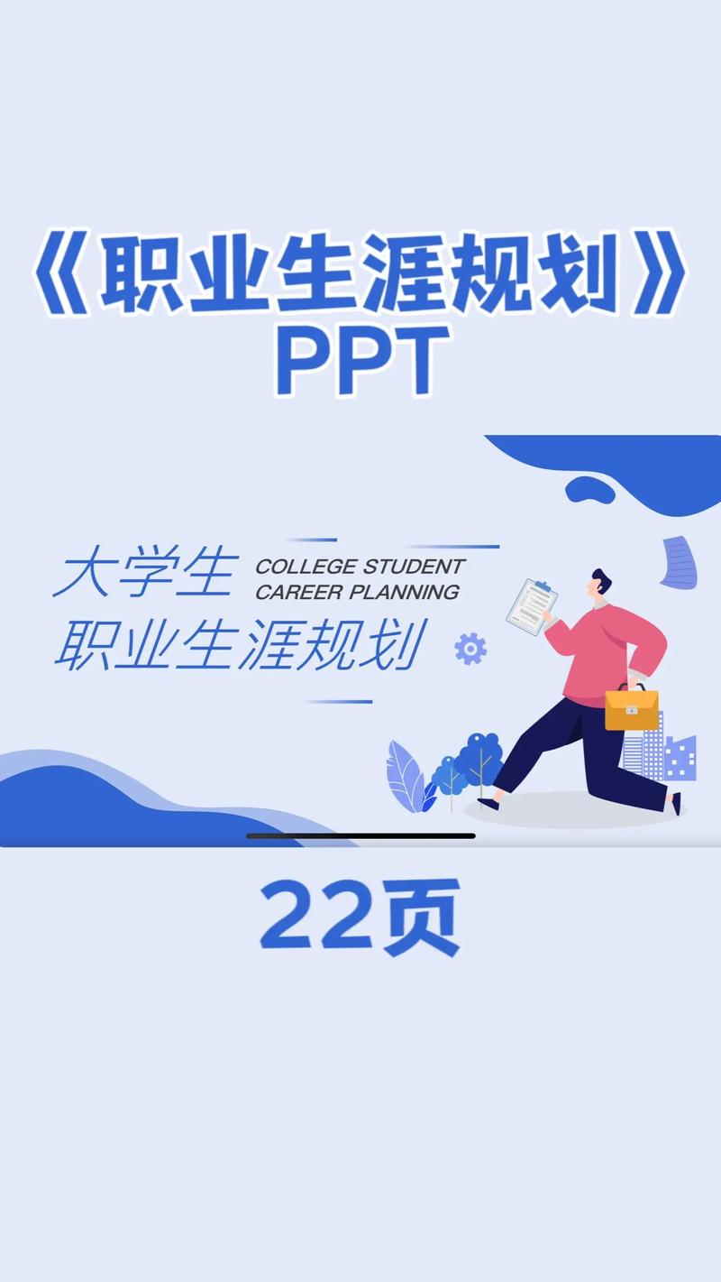 职业发展规划PPT课件该怎么制作？-第2张图片-指南针培训网