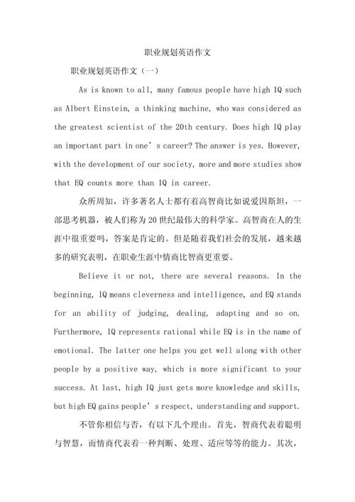 职业发展英文作文怎么写?-第2张图片-指南针培训网 职业发展英文作文怎么写?-第2张图片-指南针培训网