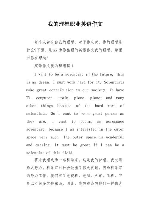 职业发展英文作文怎么写?-第3张图片-指南针培训网 职业发展英文作文怎么写?-第3张图片-指南针培训网