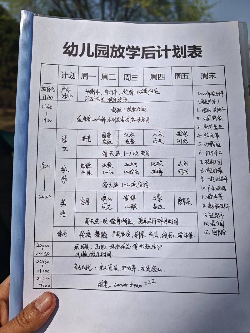 学前班暑期计划如何科学安排？-第1张图片-指南针培训网