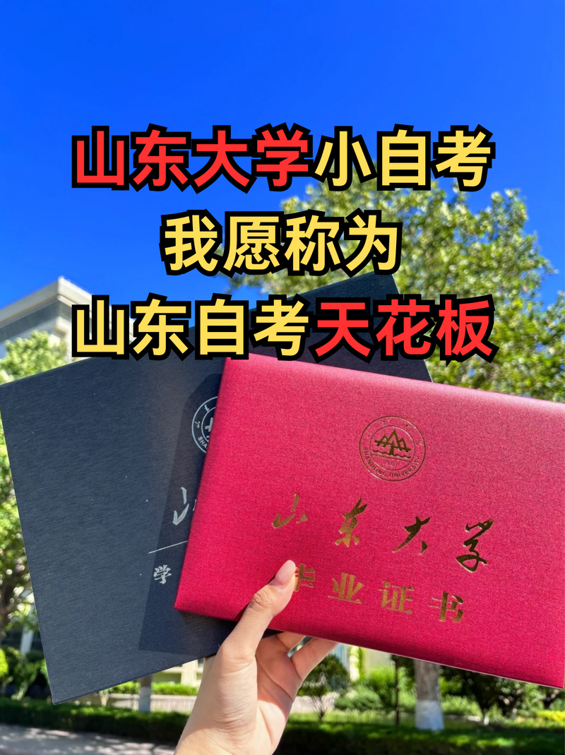 潍坊自考官网入口在哪？-第1张图片-指南针培训网