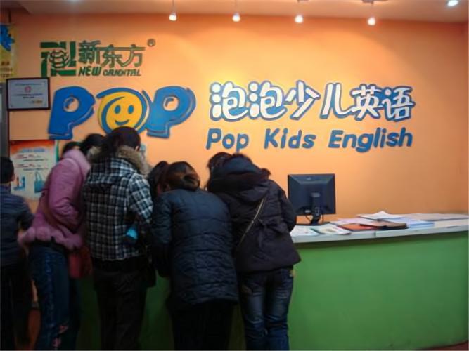 新东方泡泡少儿学前班-第1张图片-指南针培训网 新东方泡泡少儿学前班-第1张图片-指南针培训网