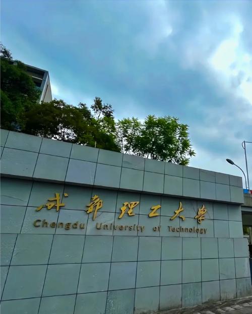 成都理工大学核自学院有何特色与优势?-第1张图片-指南针培训网 成都理工大学核自学院有何特色与优势?-第1张图片-指南针培训网