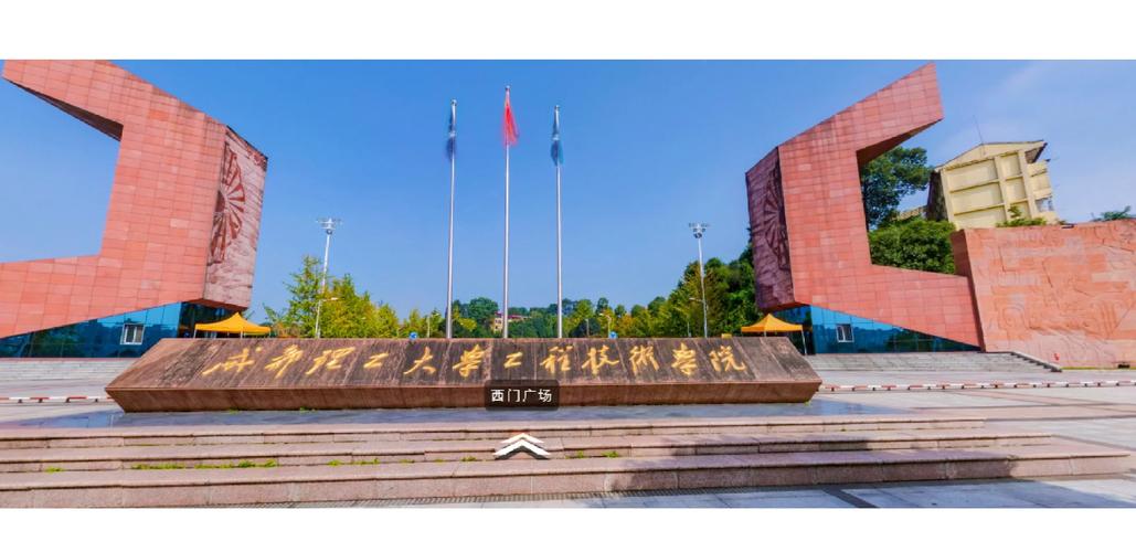 成都理工大学核自学院有何特色与优势?-第2张图片-指南针培训网 成都理工大学核自学院有何特色与优势?-第2张图片-指南针培训网