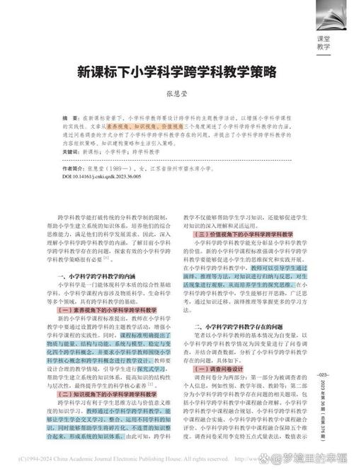 新版小学科学课标有哪些核心变化？-第3张图片-指南针培训网