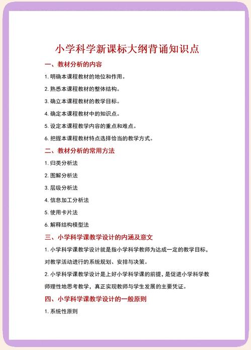 新版小学科学课标有哪些核心变化？-第2张图片-指南针培训网