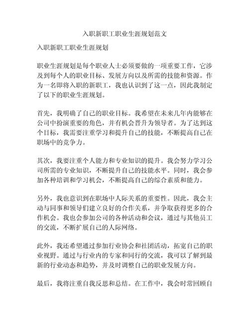 职场新人 职业发展规划-第1张图片-指南针培训网