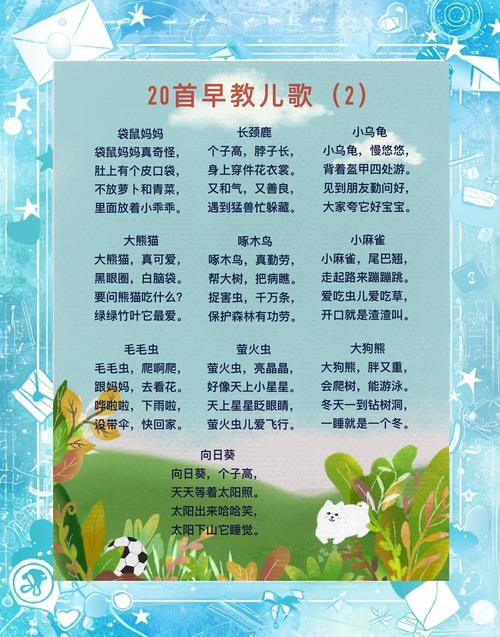 学前班儿歌大全有哪些经典儿歌？-第1张图片-指南针培训网